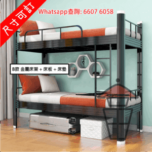 BD08 金屬支架雙層碌架床 Metal Frame Bunk Bed [尺寸可訂]