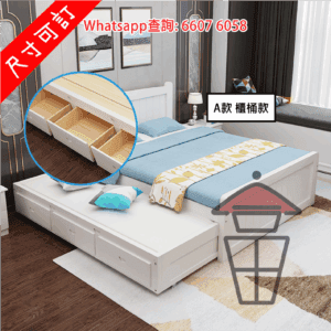 BD55 樟子松木子母床架(實木) 床下拖床 Pine Wood Bed Frame with Sliding Bed thereunder [尺寸可訂]
