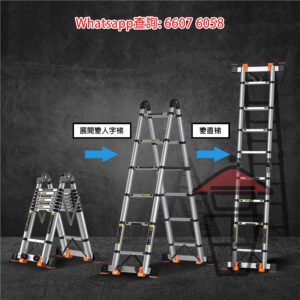 HH046 鋁合金伸縮梯 [人字梯 ↹ 直梯] 互換兩用 Aluminum Alloy Ladder (Dual mode)