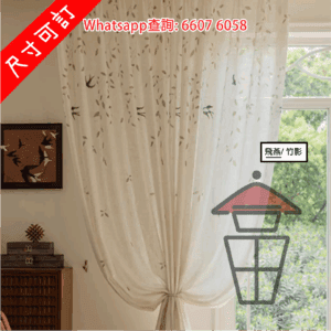WK76 日式亞麻 窗簾/窗紗全套 Bamboo/Swallow Pattern Flax Curtain Set [尺寸可訂]