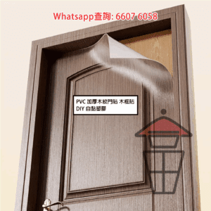 WK75 [特厚+特大] 木紋門貼/門套 木框貼 木紋色膜