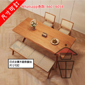 DT39 日式全實木鯨魚餐枱/桌椅組合 Solid Wood Long Dinning Table/Desk [尺寸可訂]