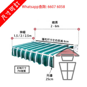BQ106 懸臂式 户外伸縮簷篷 Extendable Canopies 手動/電動 遮陽抗風擋雨防UVA [尺寸可訂]