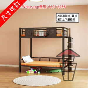 BD05-A [黑色] 兒童金屬床架 高架床+書枱 或 上下層碌架床 Children Metal Bunk Bed/ Loft Bed [尺寸可訂]