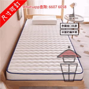 BD137 [尺寸可改] 防螨對抗菌透氣 泰國乳膠床褥/軟墊 Thai Emulsion Mattress 單人/雙人 [尺寸可訂]