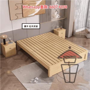 BD71 松木實木 原木色床架 Solid Pine Wood Bed Frame 雙排床板 加粗龍骨 可追加: 床下櫃桶/椰棕床墊 [尺寸可訂]