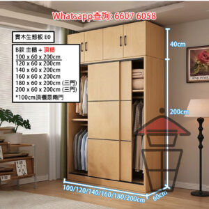 CB197 超強木製衣櫃 [+頂櫃] Tall Wardrobe (Solid Wood Eco-Board) 櫃深 60cm 實木生態板 [尺寸可訂]