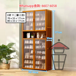 CB207 楠竹 多層掩門收納鞋櫃 [十二層] Bamboo Shoes Cabinet 長虹亞加力掩門 層板靈活 可置高筒鞋靴