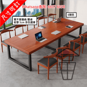 DK48 大型會議室 老松木 實木長桌 Solid Wood Long Conference Table 金屬支架 板厚5cm [尺寸可訂]