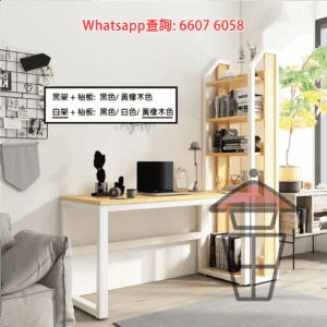 DK58 書枱書架一體組合 金屬鋼架 木紋枱面 Desk + Bookshelf in One