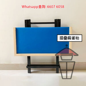 GM910 藍色 便攜對摺麻雀枱 (松木實木) Foldable Pine Wood Mahjong Table 枱面 84x84cm