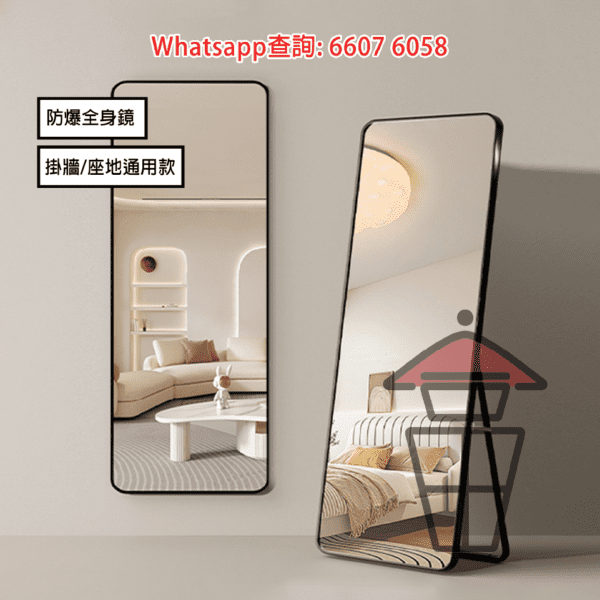 HH099 全身鏡 高清防爆 掛牆/座地通用款 Full-Length Mirror (square shaped)