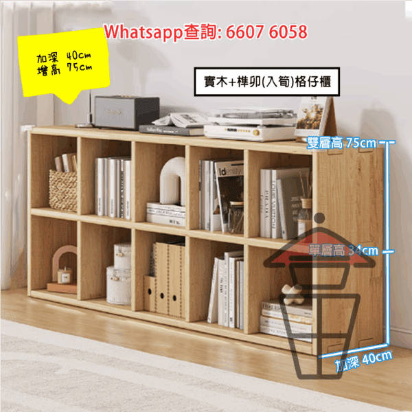 CB220 實木格仔櫃 榫卯式鑲嵌 (深40cm) Solid-Wood Shelving unit - Image 2