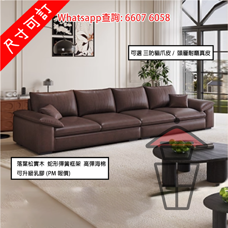 SF34 貓爪皮/頭層真皮 意式梳化 Leathaire Sofa (Cat-scratch Leather/Genuine Leather)