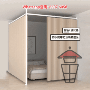 WK40 室內布帳遮光簾屏風簾 毋須鑽牆 布帳磁吸鎖定 Indoor Curtain/Divider/Partition
