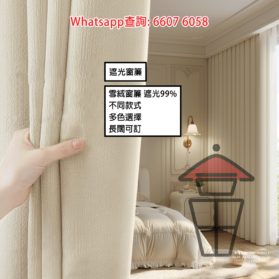 WK51 窗簾全套 Curtain Set - Image 2