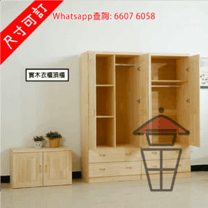 CB48 原松木 實木衣櫃頂櫃 置物櫃/儲物櫃/衣物櫃 Top Pine Cabinet [尺寸可訂]