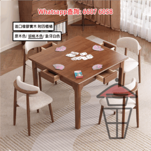 GM912 實木麻雀枱 (進口橡膠木) 附四櫃桶 Solid Wood Dinning/Mahjong Table (with Drawers) 可作餐枱