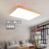 AP576 方形仿木框天花吸頂燈(LED) Square Metal Ceiling Light 三色光 無極遙控