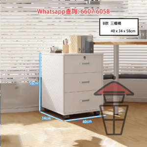 CB135-B [三櫃桶] 座地木製文件櫃 Little Wooden Cabinet with Wheel 帶轆+有鎖
