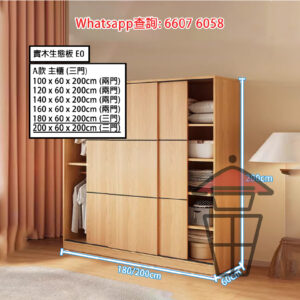 CB197 超強木製衣櫃 [主櫃] Tall Wardrobe (Solid Wood Eco-Board) 櫃深 60cm 實木生態板 [尺寸可訂]
