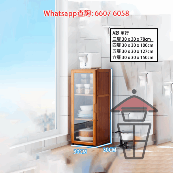 CB97 實用窄身單門竹木系典雅座地多層置物架 Wooden/Bamboo Multi-storey Cupboard - Image 2