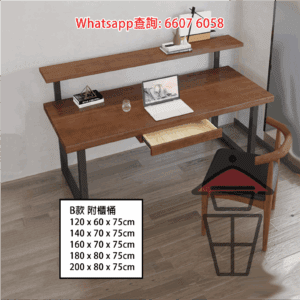 DK06 金屬支架+雙層實木書枱 Solid Wood Desk