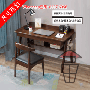 DK45 橡膠木 古樸風實木書枱 Solid Rubber Wood Desk 帶櫃桶 [尺寸可訂]