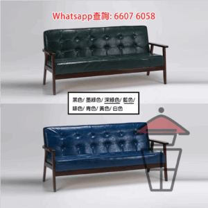 SF43 人造油蠟皮梳化 Waxy PU Leather Sofa 復古拉鈕面 實木卯榫支架