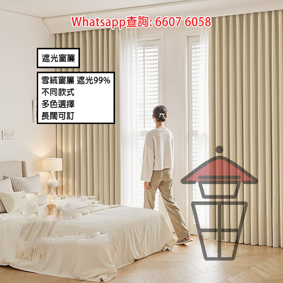 WK51 窗簾全套 Curtain Set