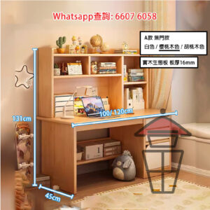 DK33 A櫻桃木色 實木生態板 書枱書架一體組合 電腦桌附櫃桶 Computer Desk+Bookshelf in One