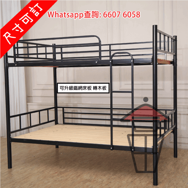 BD99 黑/白兩色 加厚金屬雙層碌架床 Metal Frame Bunk Bed [尺寸可訂]