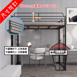 BD04 黑色 金屬高架床架 Loft Bed Metal Frame 加厚支架 附床板 圍欄可調高至 35cm [尺寸可訂]