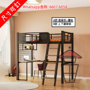 BD05-A [黑色] 兒童金屬床架 高架床+書枱 或 上下層碌架床 Children Metal Bunk Bed/ Loft Bed [尺寸可訂]