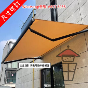BQ120 懸臂式 户外伸縮簷篷 Extendable Canopies 手動/電動 遮陽抗風擋雨防UVA [尺寸可訂]