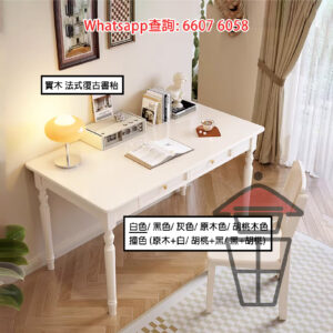 DK14 實木 法式復古書枱 [白色] Classic French Desk (Solid Wood) 可追加同系椅子 環保零甲醛