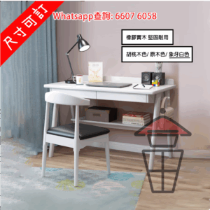 DK45 橡膠木 古樸風實木書枱 Solid Rubber Wood Desk 帶櫃桶 [尺寸可訂]