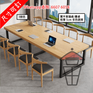DK48 大型會議室 老松木 實木長桌 Solid Wood Long Conference Table 金屬支架 板厚5cm [尺寸可訂]