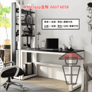 DK58 書枱書架一體組合 金屬鋼架 木紋枱面 Desk + Bookshelf in One