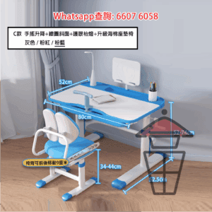 DK64-C 可升降 兒童學習書桌 (可配椅子) Height Adjustable Children Desk (plus Chair)