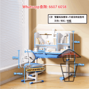 DK65-C 可升降 兒童學習書桌+椅子套裝 Height Adjustable Children Desk+Chair Set