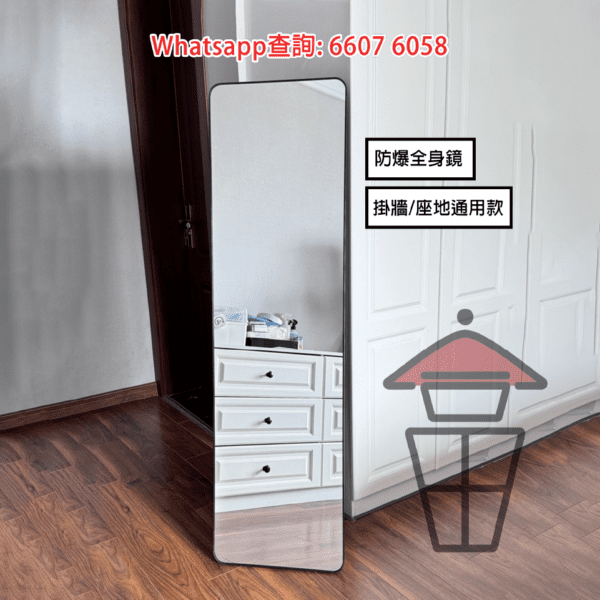 HH099 全身鏡 高清防爆 掛牆/座地通用款 Full-Length Mirror (square shaped) - Image 3