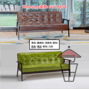SF43 人造油蠟皮梳化 Waxy PU Leather Sofa 復古拉鈕面 實木卯榫支架