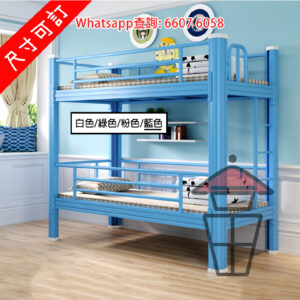 BD36 [粉藍] 兒童款 金屬支架雙層碌架床 Metal Frame Bunk Bed for kids 榫卯式 毋需螺絲 [尺寸可訂]