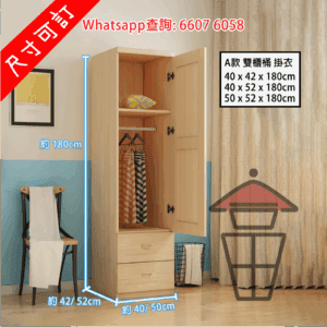 CB46 原松木 實木企身窄衣櫃 (櫃闊40cm/50cm) 置物櫃/儲物櫃/衣物櫃 Top Pine Wardrobe [尺寸可訂]