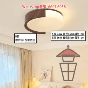 AP587 日系 木紋圓形吸頂燈 胡桃木色 (LED) Japanese Style Ceiling Lamp 半圓金屬仿木紋框