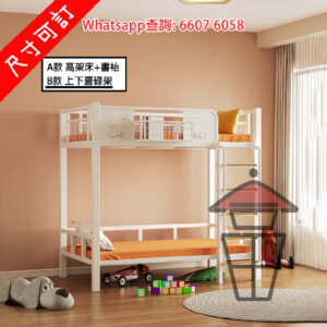 BD05-A [白色] 兒童金屬床架 高架床+書枱 或 上下層碌架床 Children Metal Bunk Bed/ Loft Bed [尺寸可訂]