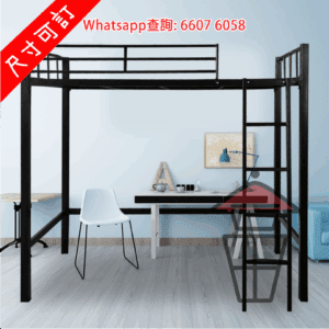 BD10 金屬高架床架 Loft Bed Metal Frame [尺寸可訂]