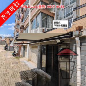 BQ209 懸臂式 户外伸縮簷篷 升級黑架 Extendable Canopies Reinforced Black Frame 手動/電動 [尺寸可訂]