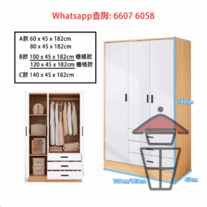 CB17-B [三門] 座地 掩門高身木衣櫃 Classic Tall Wooden Wardrobe 高182cm 雙門/三門/四門 可升級櫃桶款